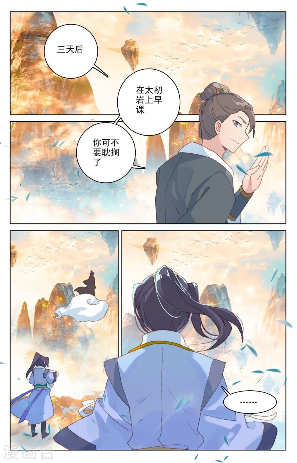 元尊漫画,第165话上 金带第三4图