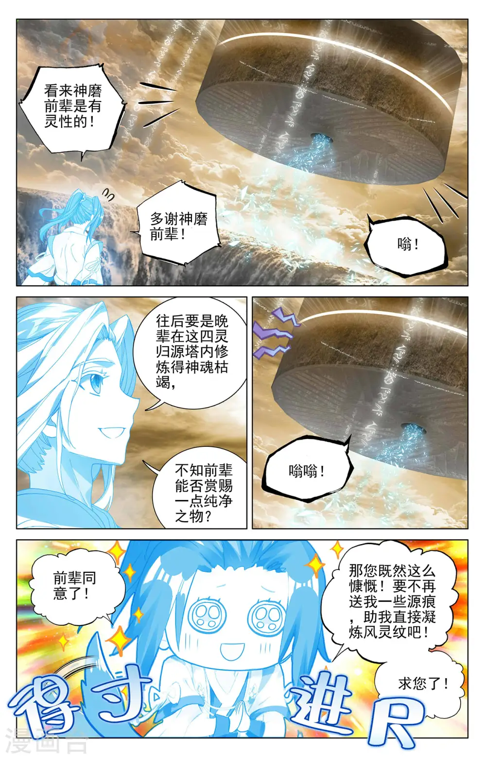 元尊漫画,第379话下 神魂化境4图