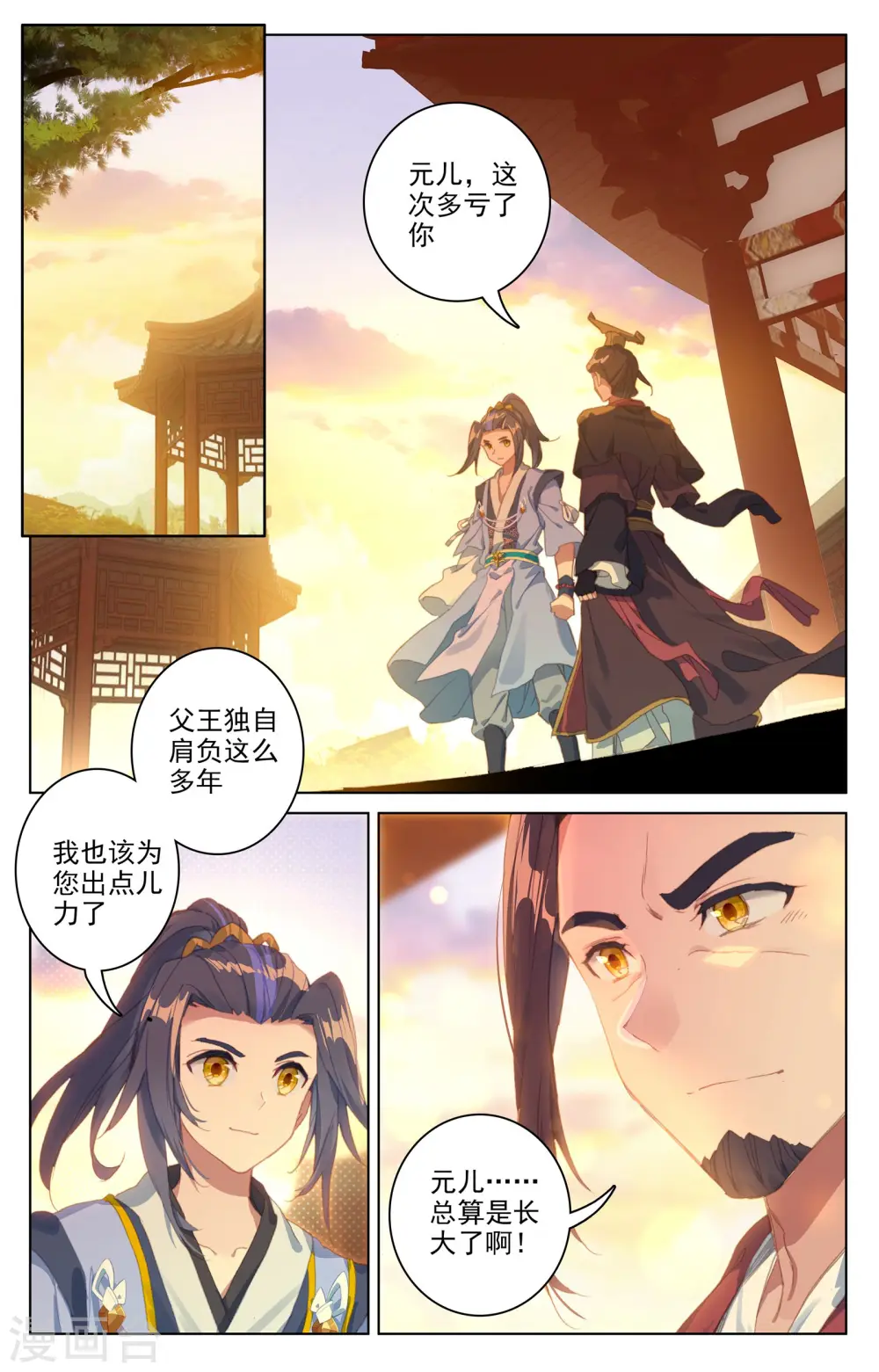 元尊漫画,第67话下 争议5图