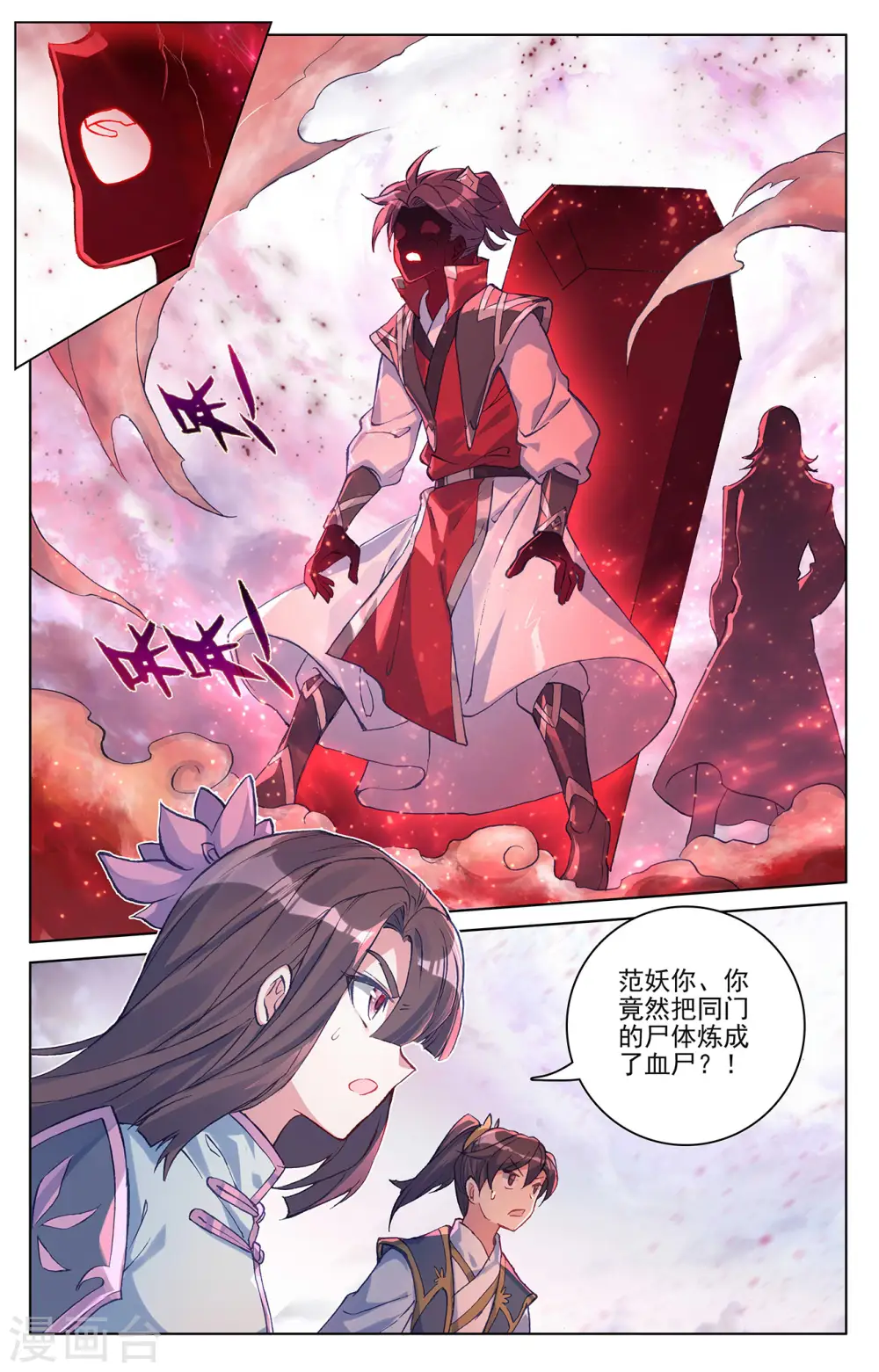 元尊漫画,第292话上 恶战2图
