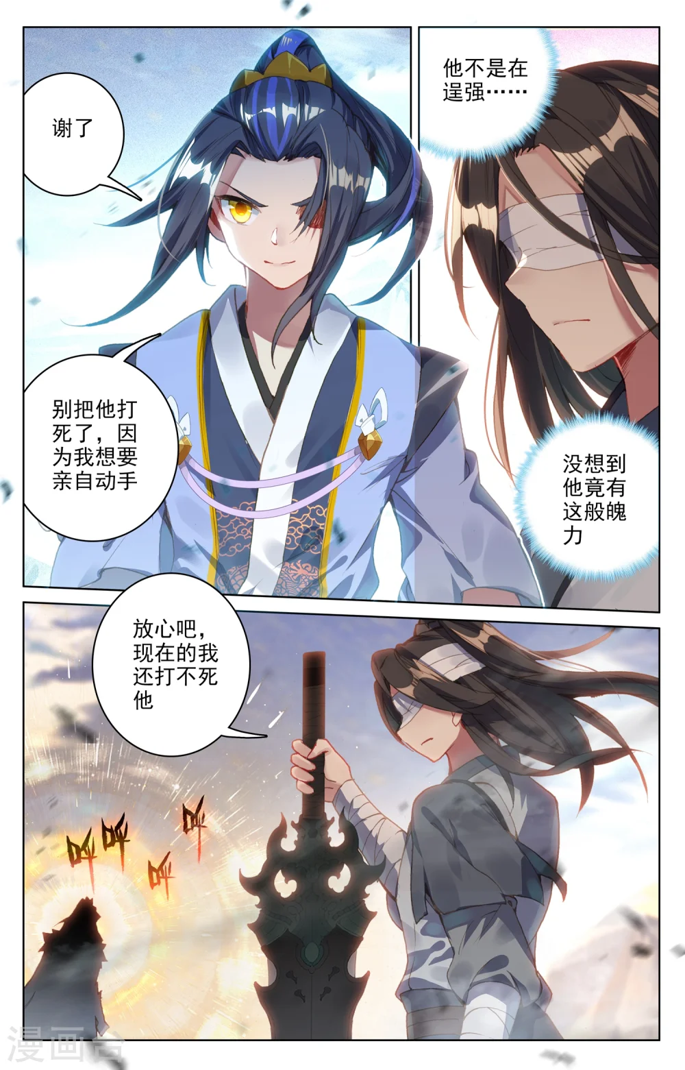 元尊漫画,第92话下 危局3图