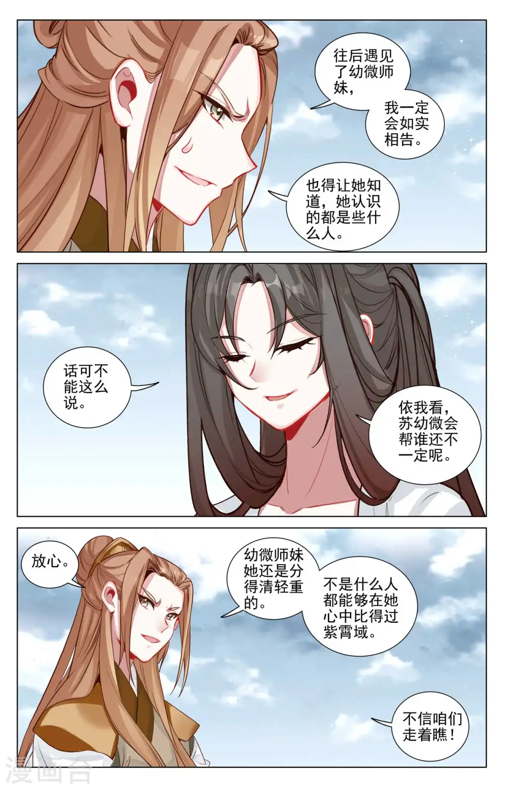 元尊漫画,第456话上 驱离紫霄4图