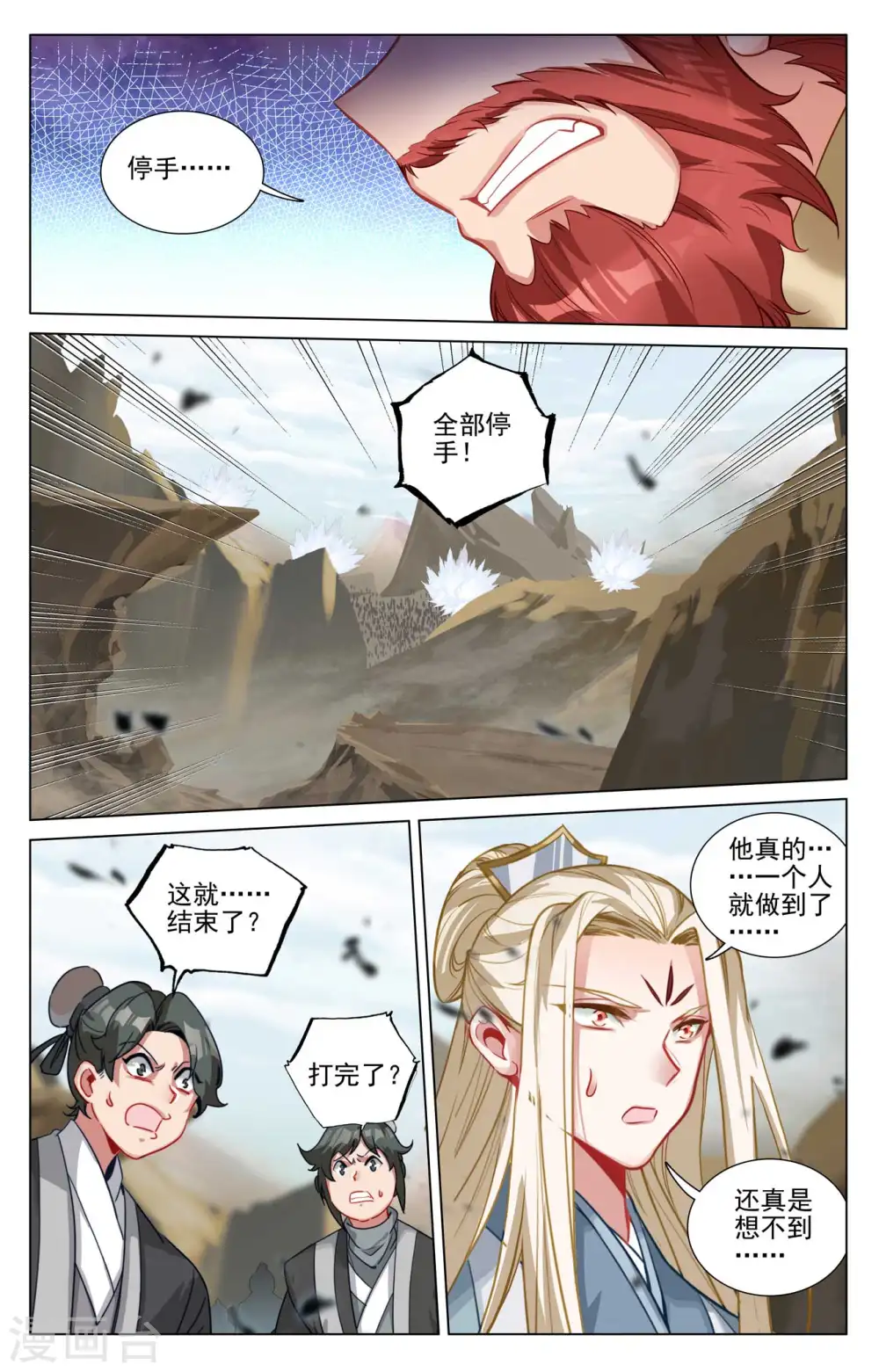 元尊漫画,第442话上 九域过关3图