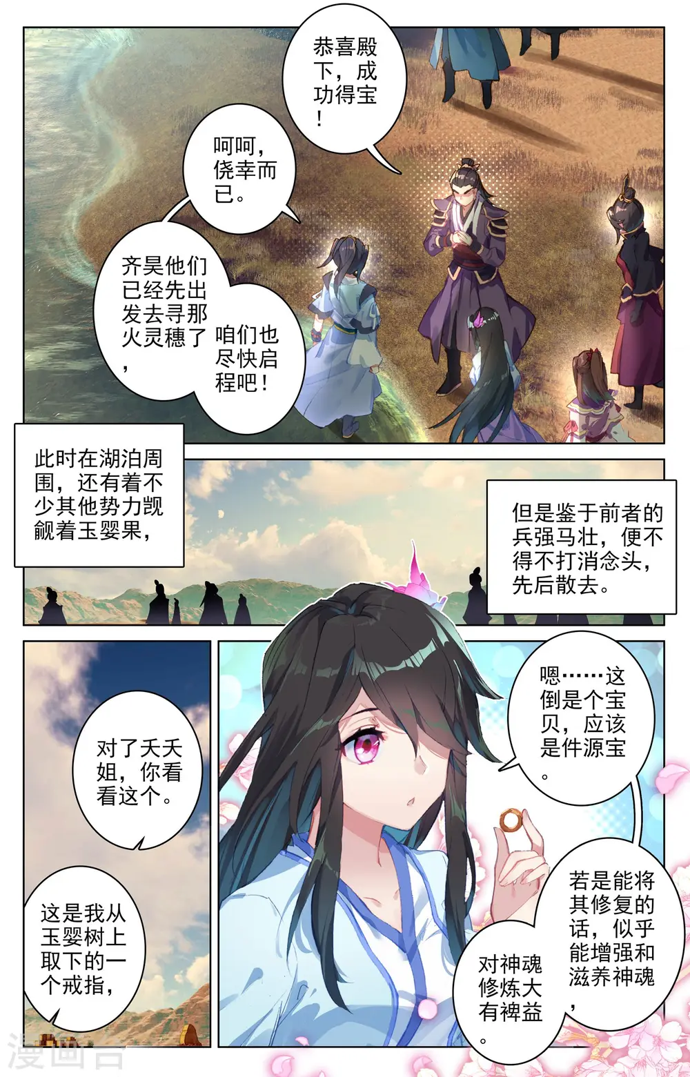 元尊漫画,第59话上 得宝5图