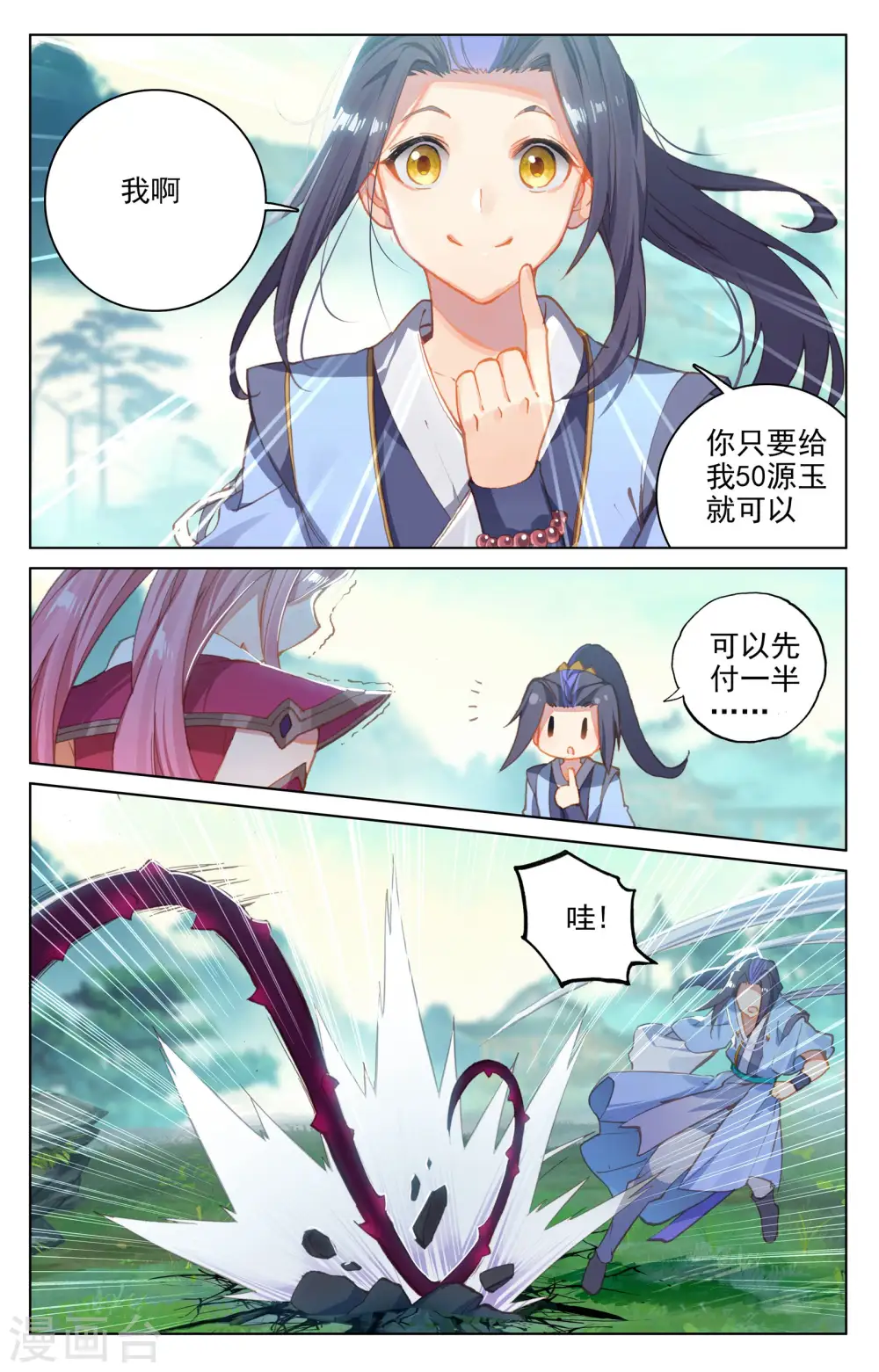 元尊漫画,第135话上 说服红衣3图