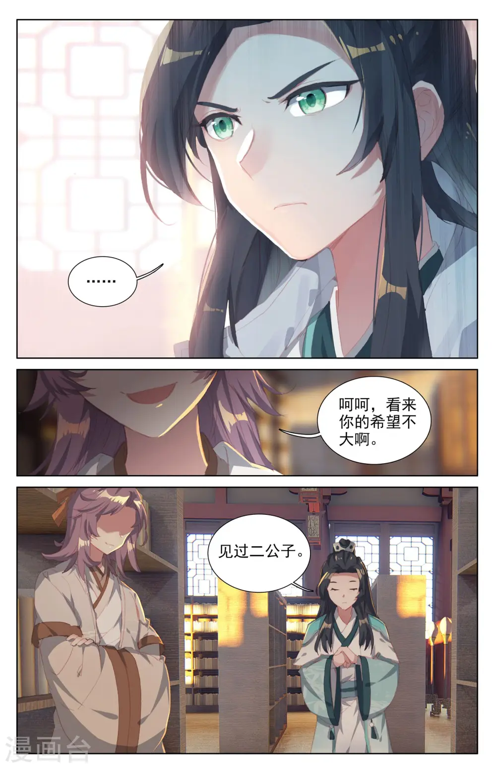 元尊漫画,第17话上 林枫4图