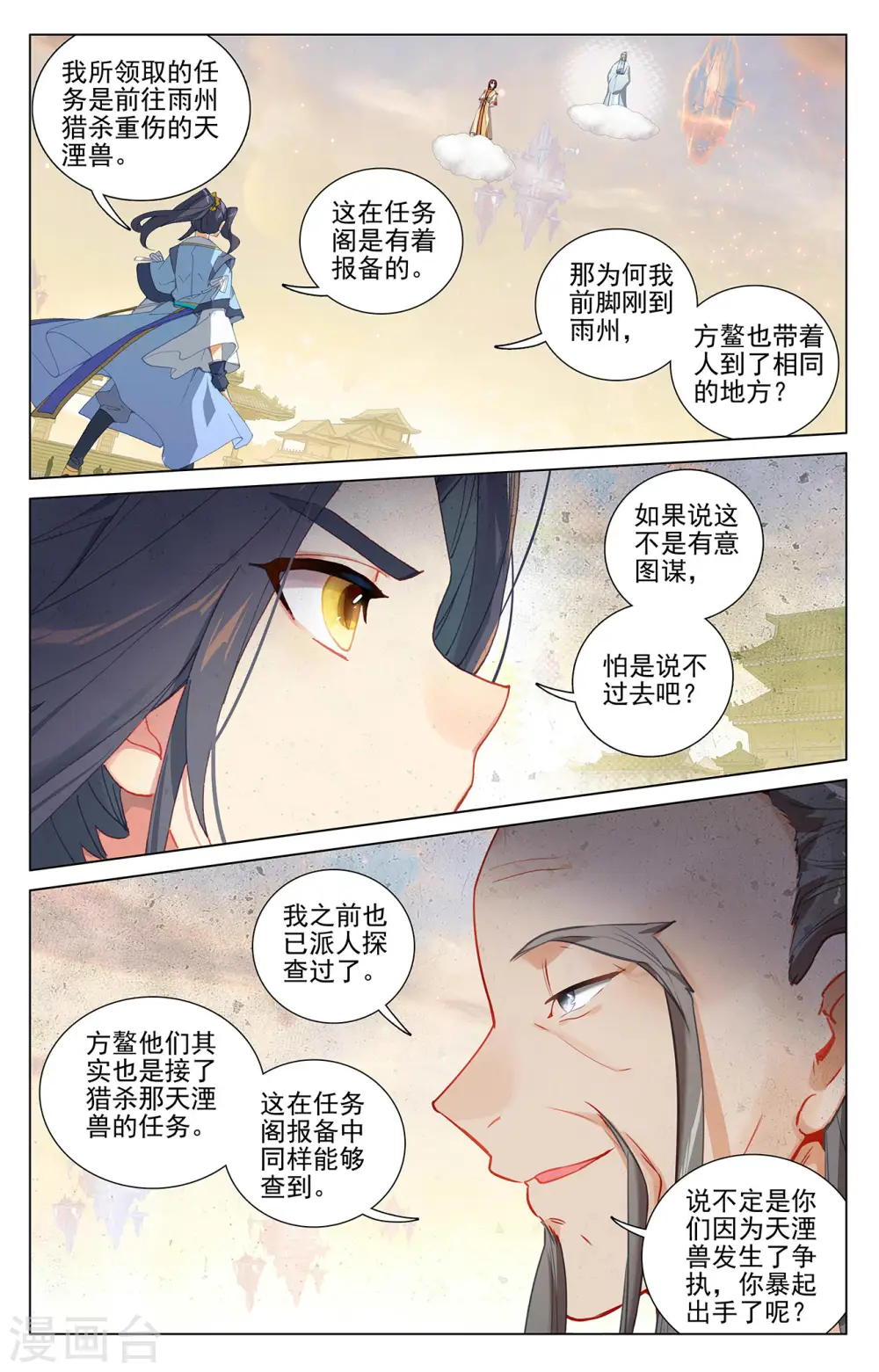 元尊漫画,第399话上 颠倒黑白5图