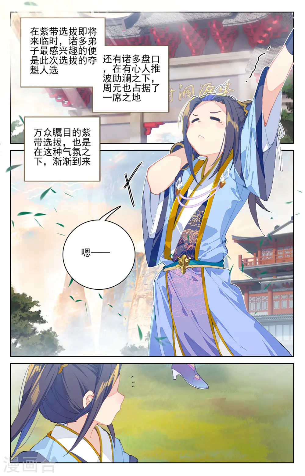 元尊漫画,第205话下 桃夭酿4图