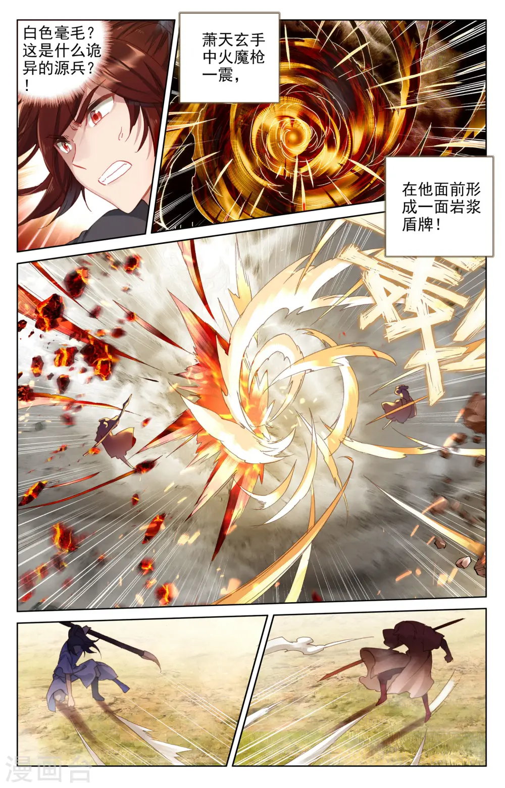 元尊漫画,第98话上 战萧天玄5图