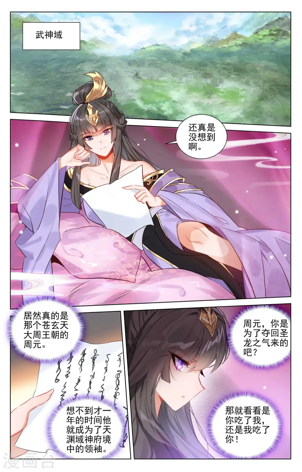 元尊漫画,第429话上 无边深涧2图