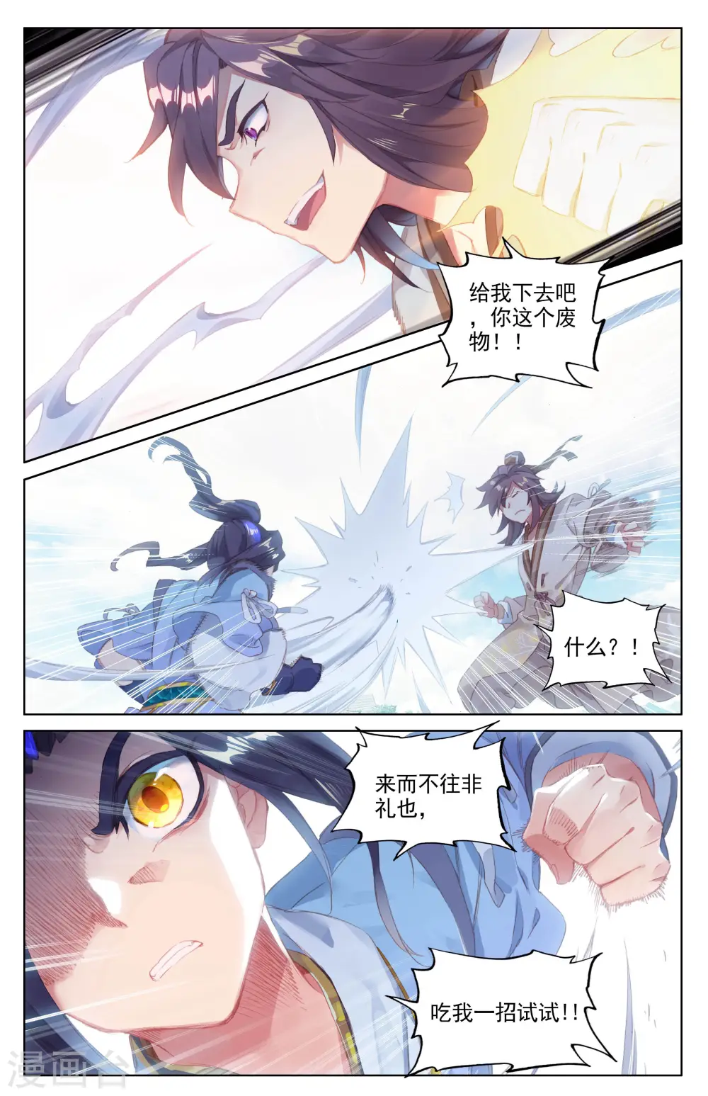 元尊漫画,第43话下 战齐岳5图