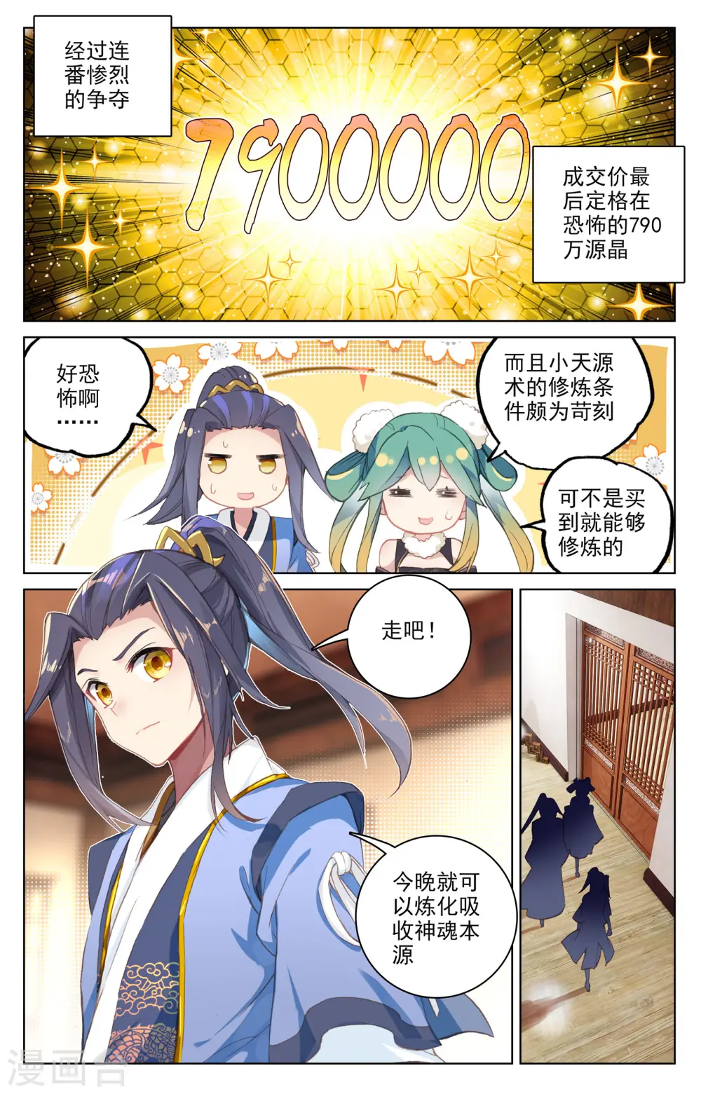 元尊漫画,第87话上 古灵5图
