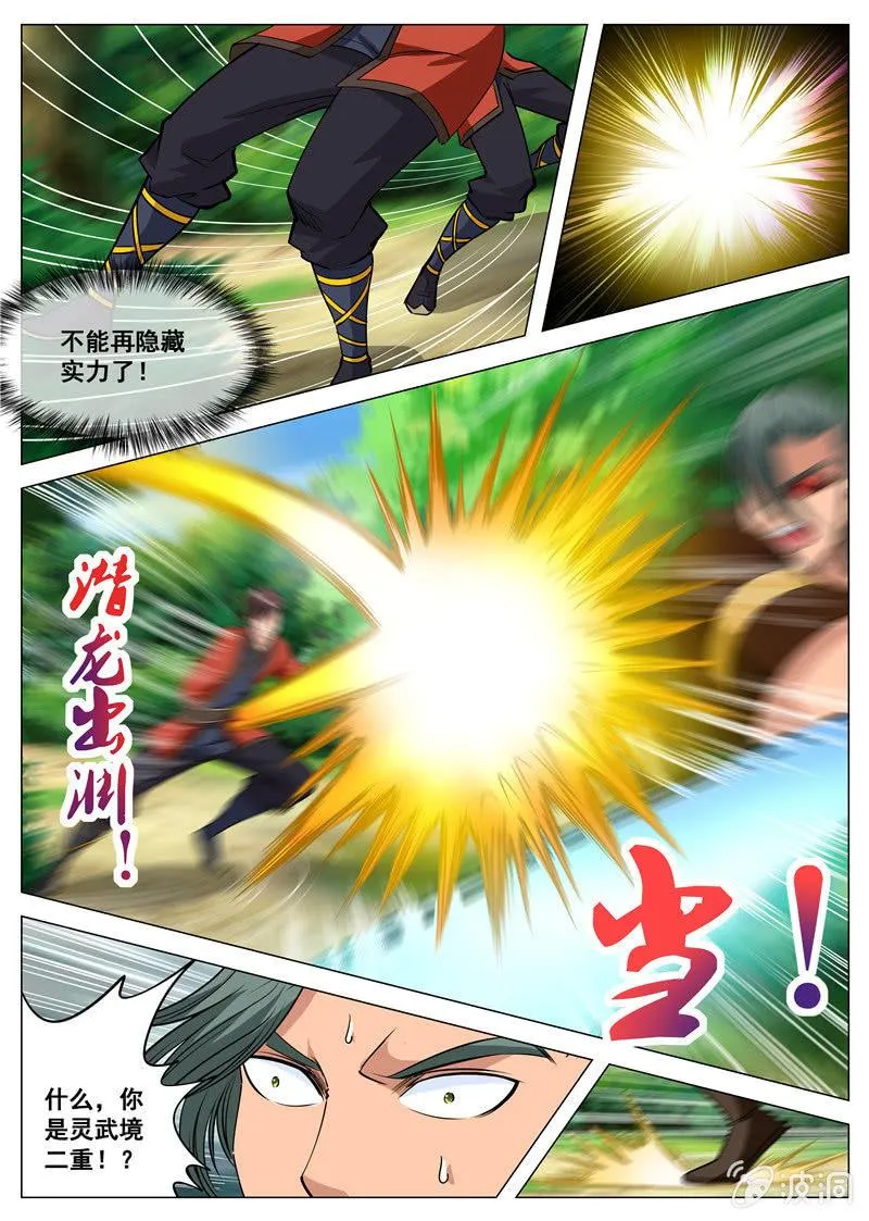 大剑神漫画,第114话  后会有期3图