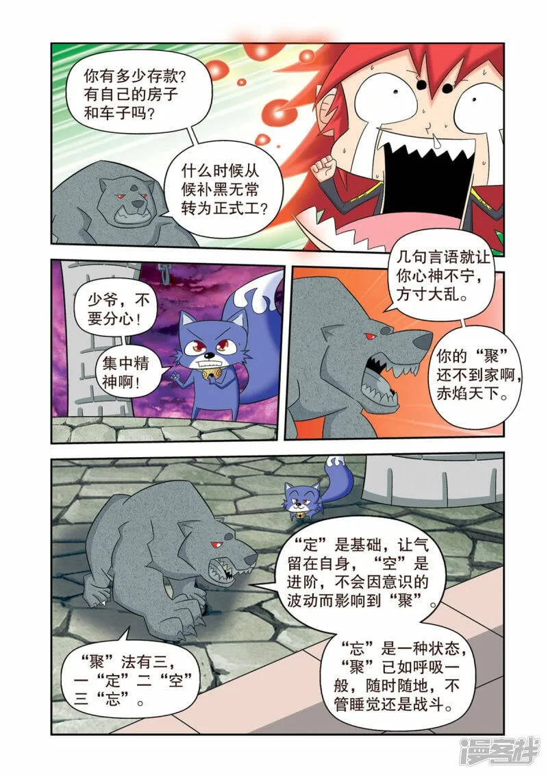 神魔对对碰漫画,第36话1图