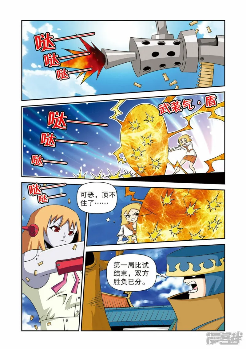 神魔对对碰漫画,第50话2图