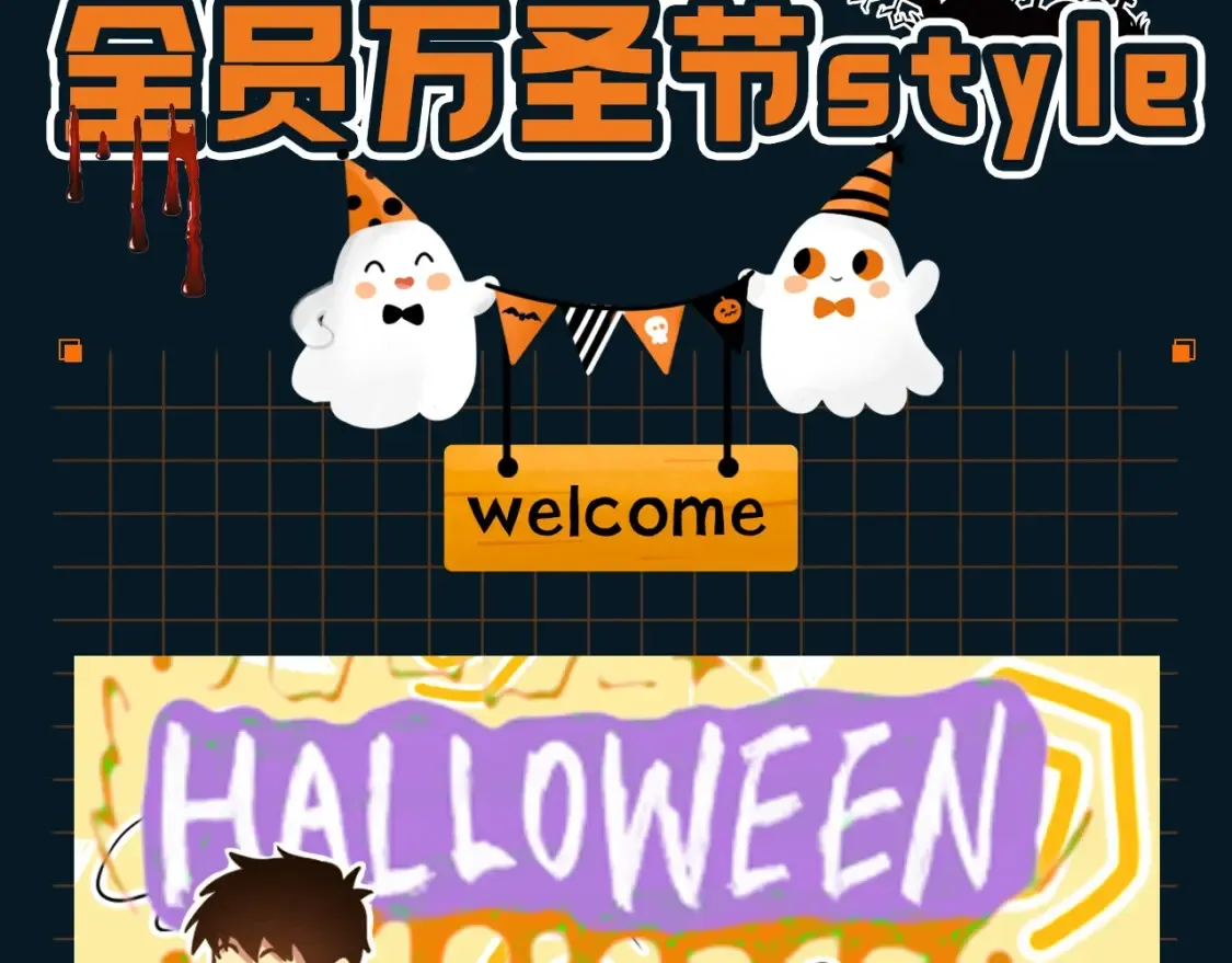 高武登陆未来一万年漫画在线观看漫画,第13期 特别企划：全员万圣节style3图