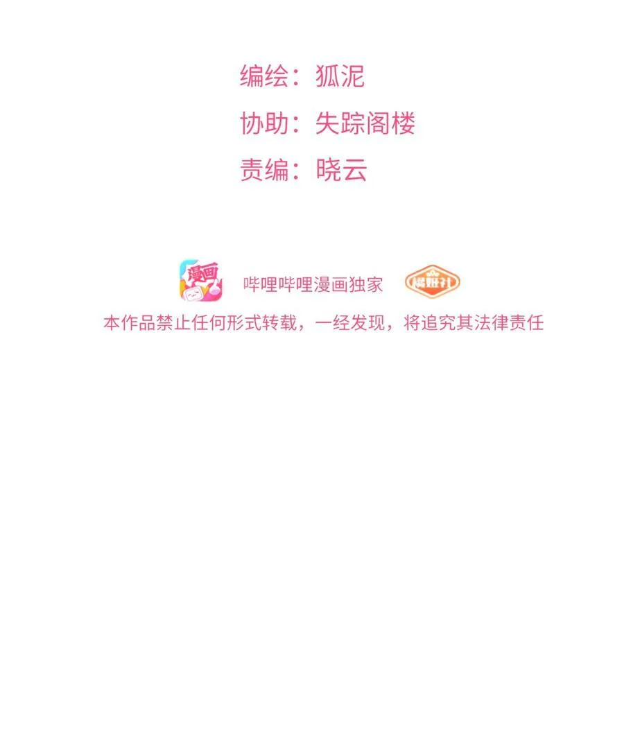 荆棘之心主要内容介绍漫画,099 移花接木2图