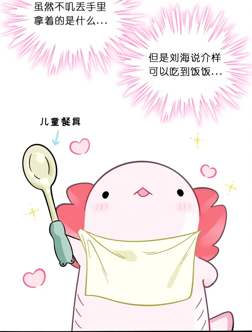 荆棘之心皮肤漫画,004 芝士！就是力量！3图