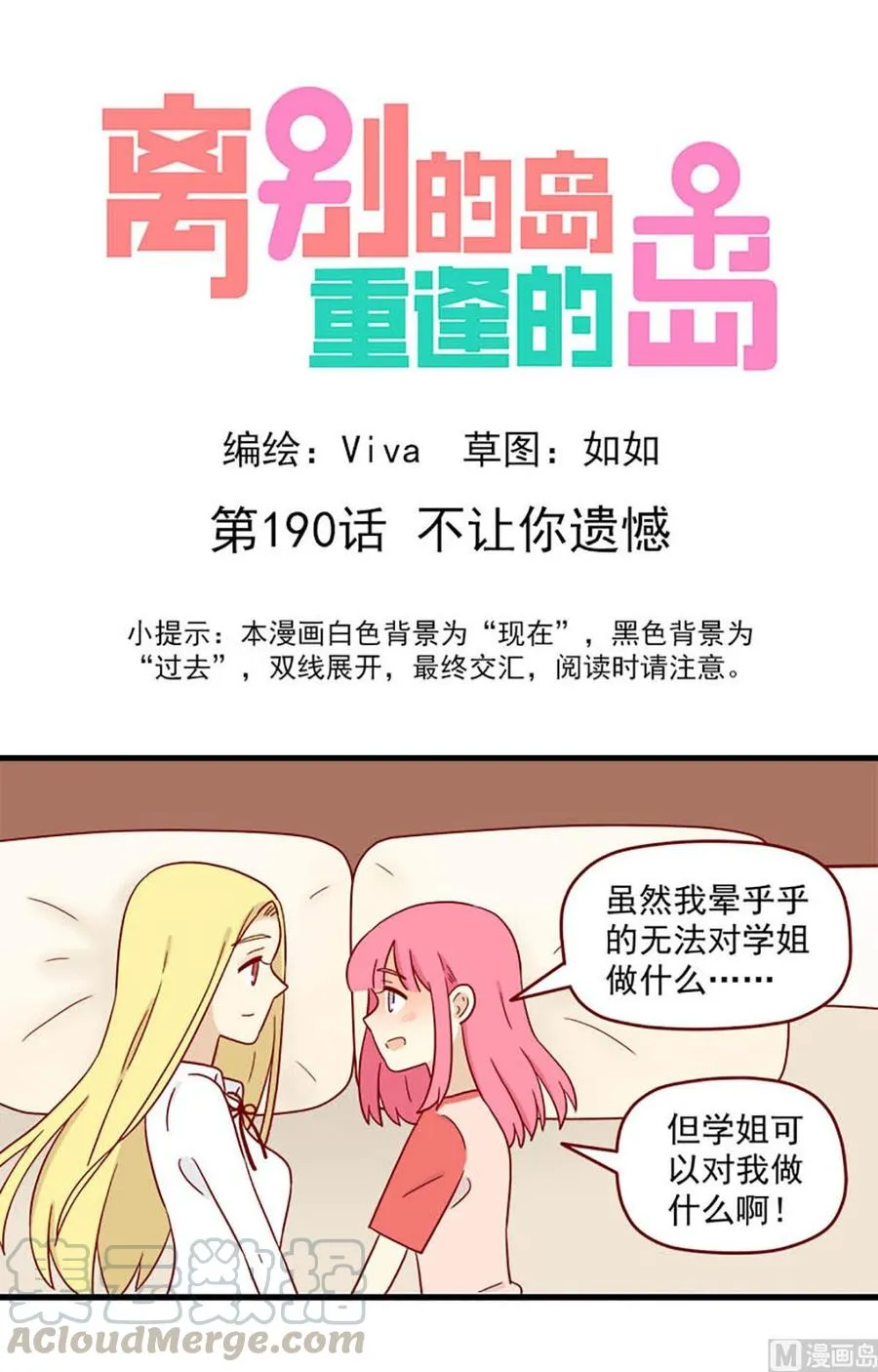 离别的岛，重逢的岛漫画,第190话：不让你遗憾1图