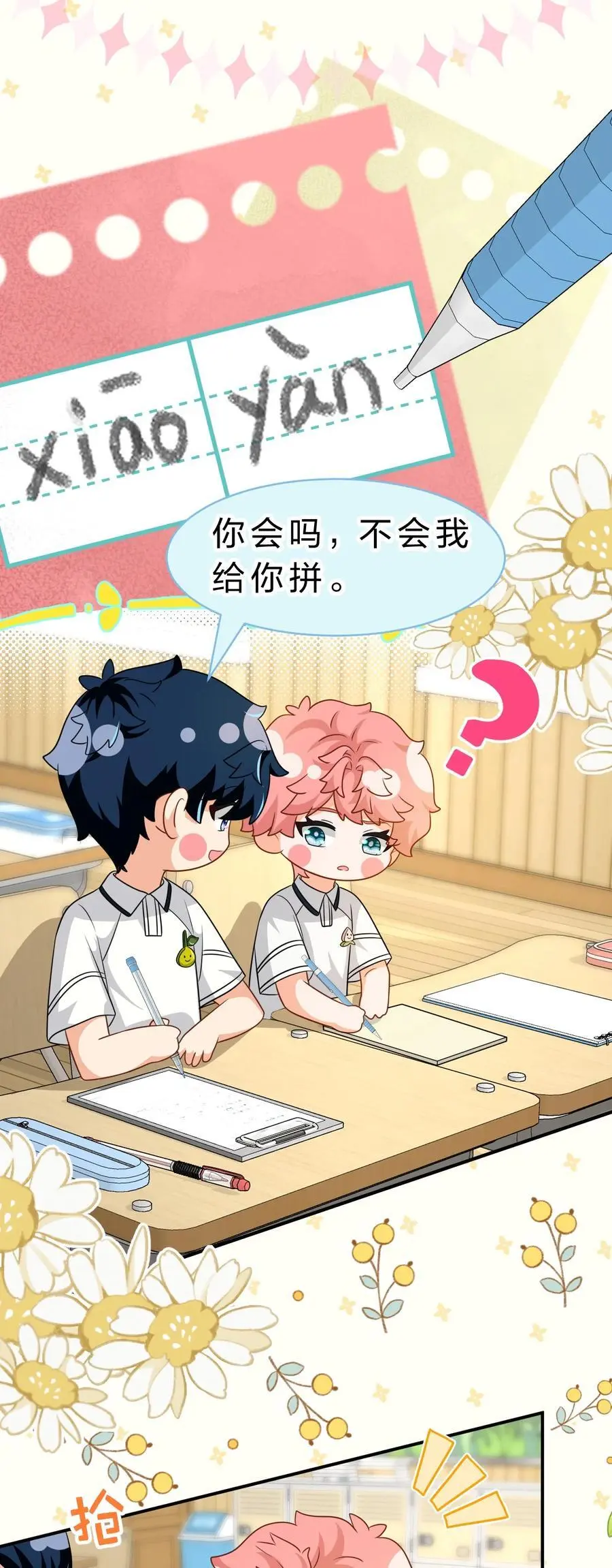 信息素说我们不可能漫画,童年番外 写下肖彦的名字（内含公告+福利）4图