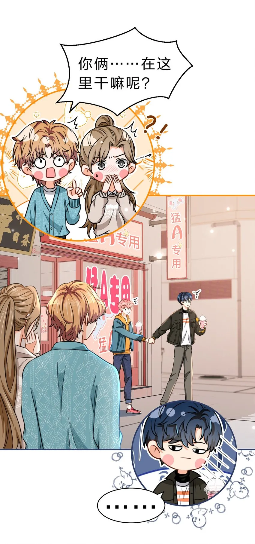 信息素说我们不可能漫画,39 今日份的AO小情侣3图