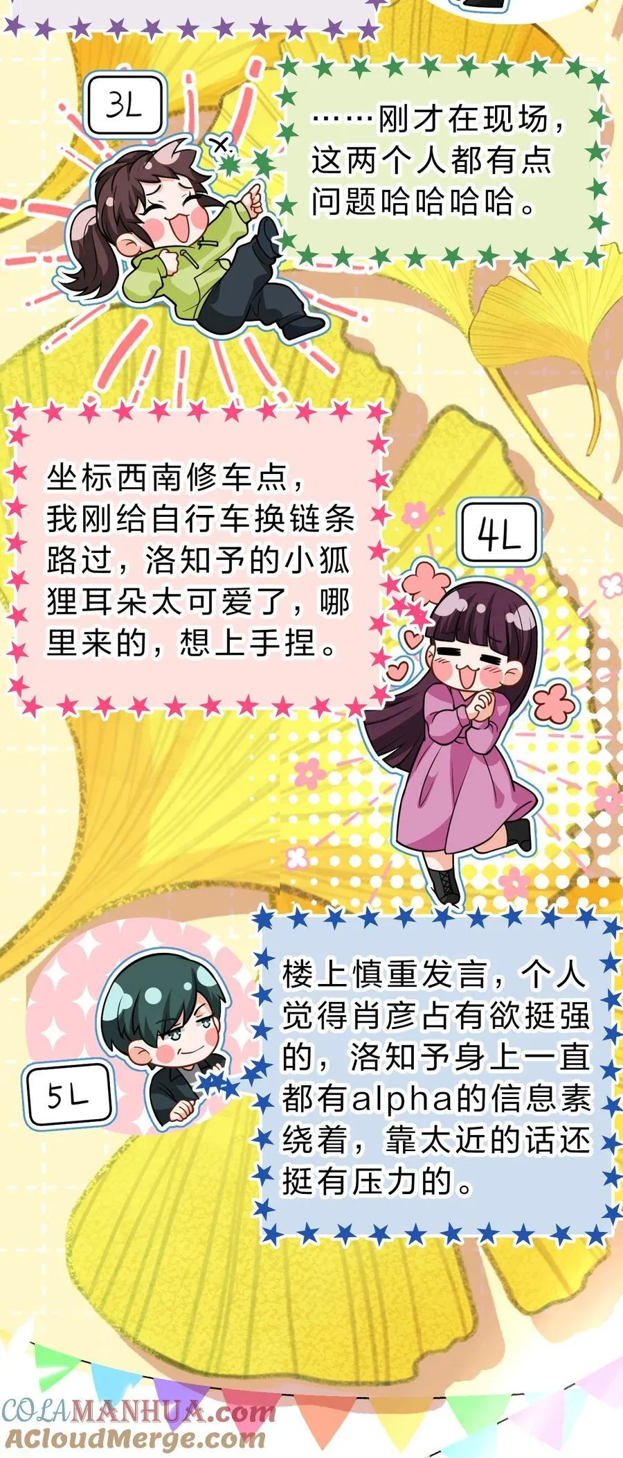 信息素说我们不可能漫画,100 蓄谋已久的尾巴，橘子想看4图