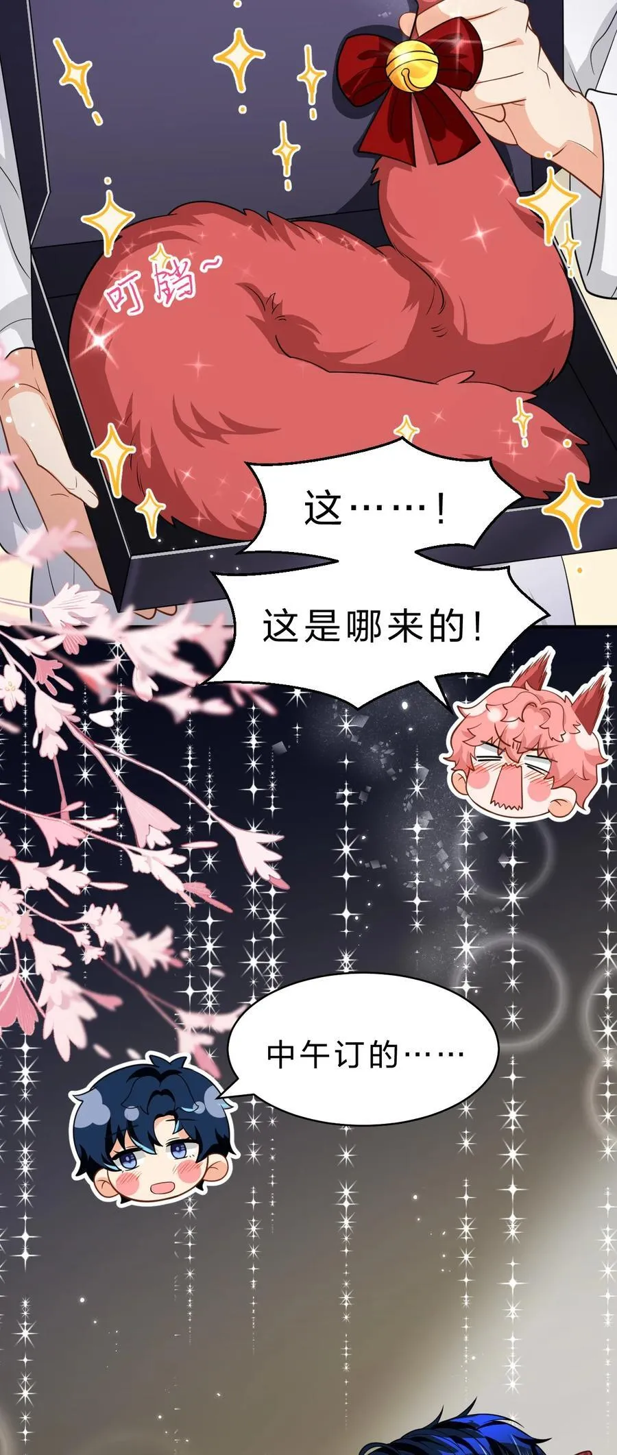 信息素说我们不可能漫画,100 蓄谋已久的尾巴，橘子想看2图