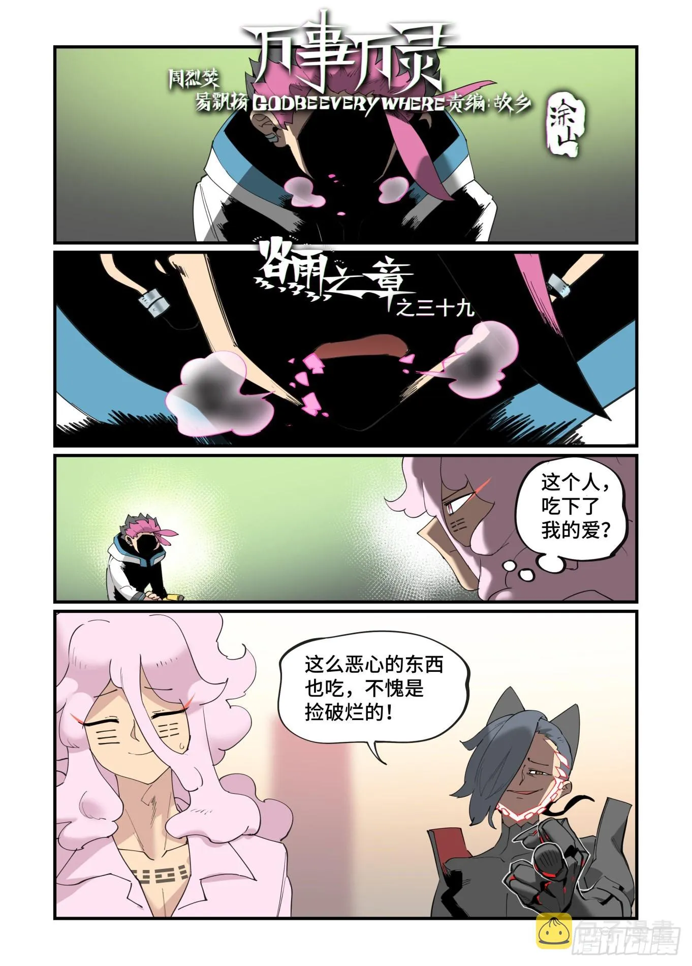 谷雨之章390