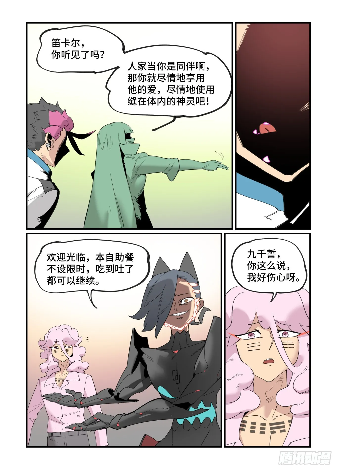 谷雨之章392