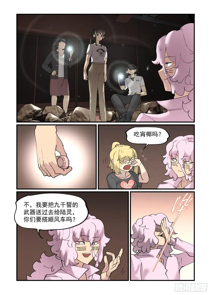 万事万灵漫画,清明之章252图