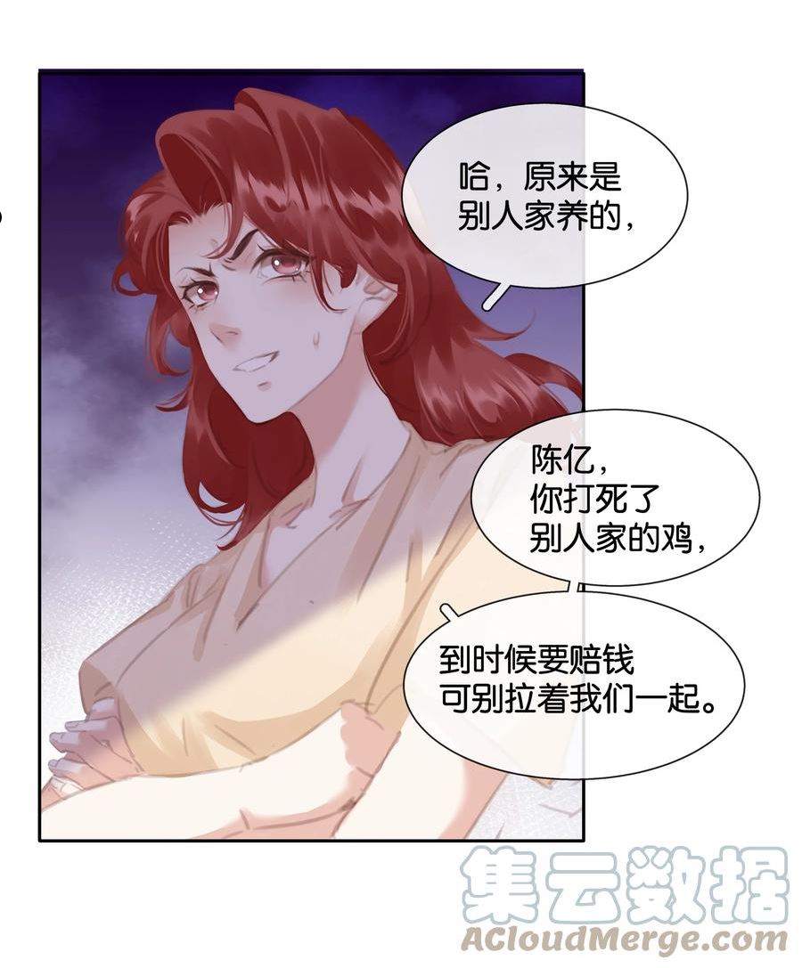 不做软饭男漫画,080 陈亿，我怕鸡！3图