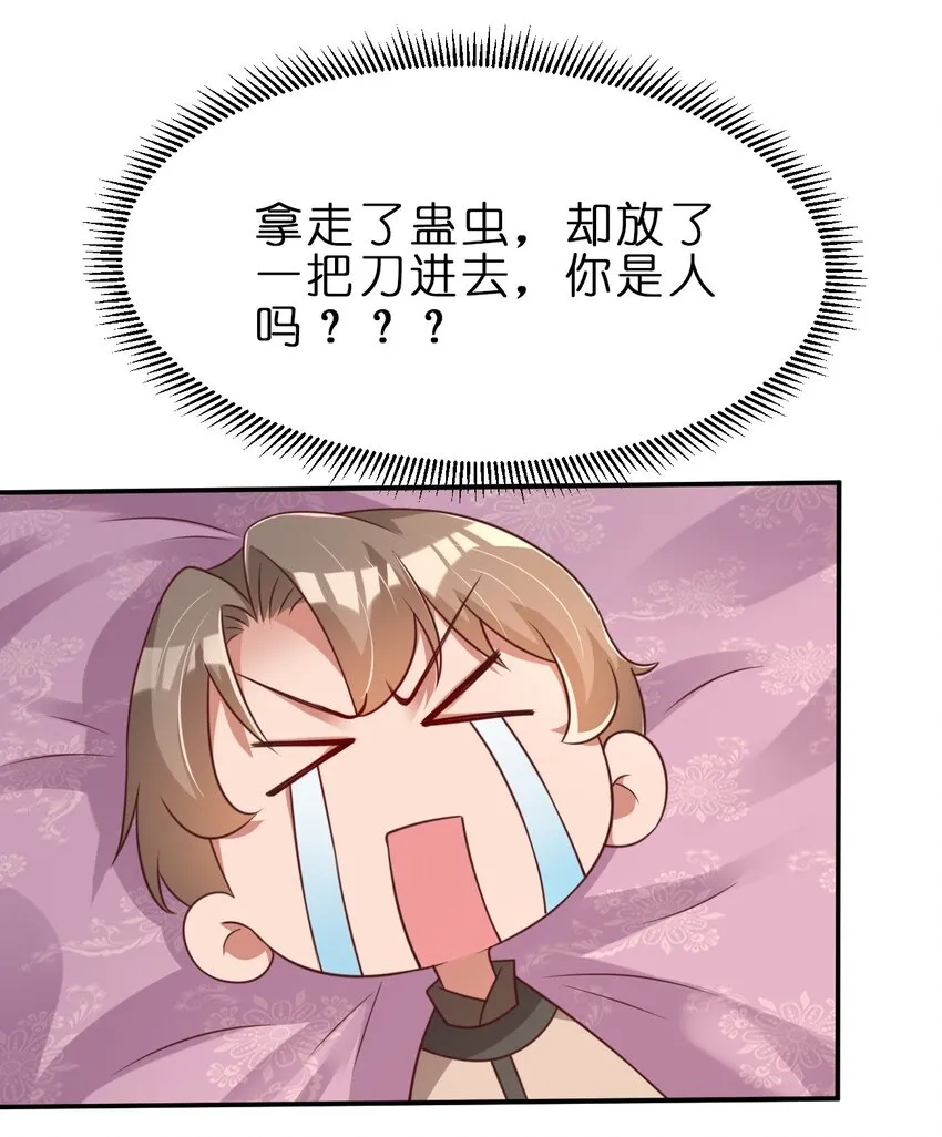 好感度刷满之后漫画,043 一把刀3图