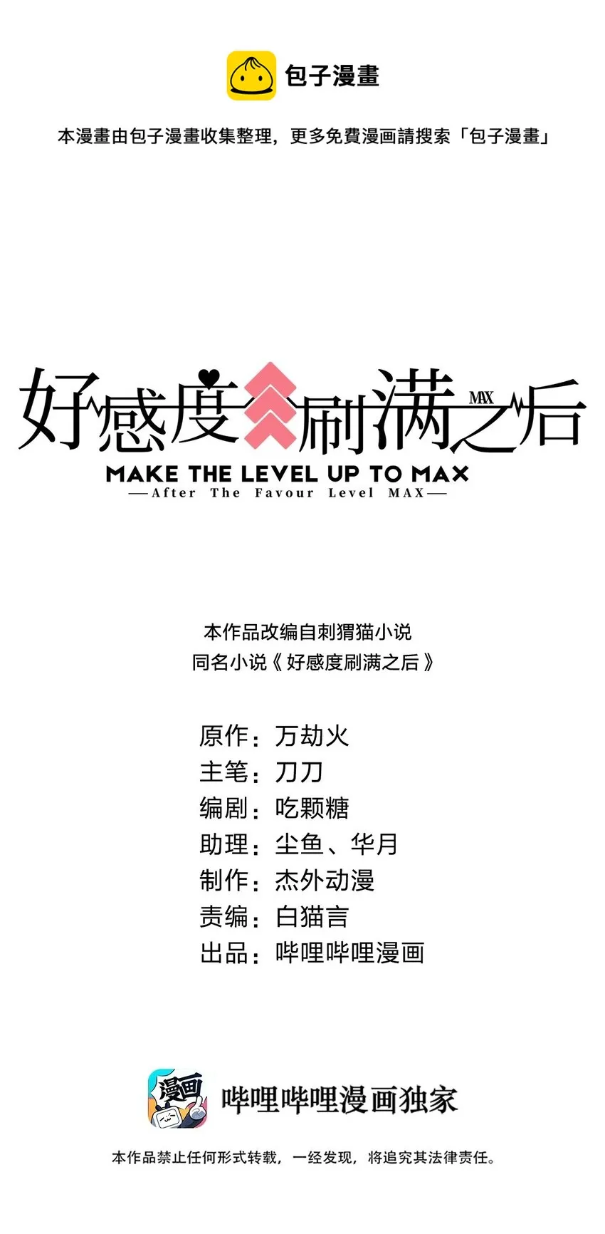 好感度刷满之后漫画,048 身陨1图