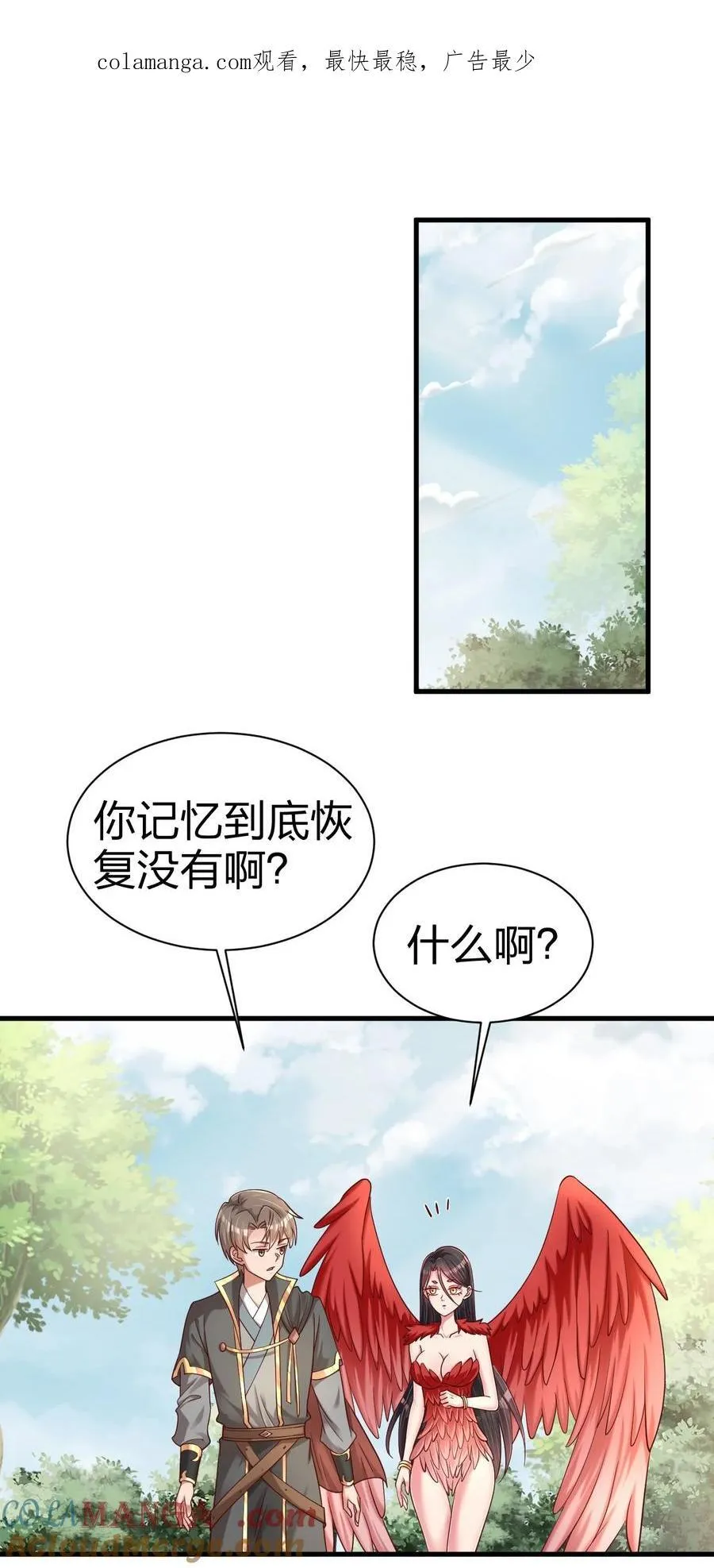 好感度刷满之后漫画,169 那夫君就欠我十次……1图