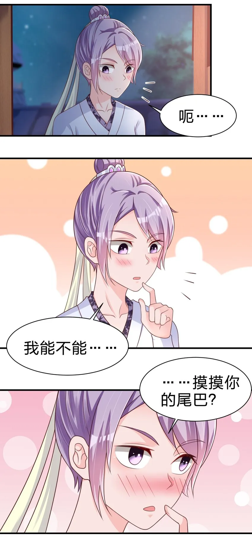 好感度刷满之后漫画,071 毛绒控的世界3图