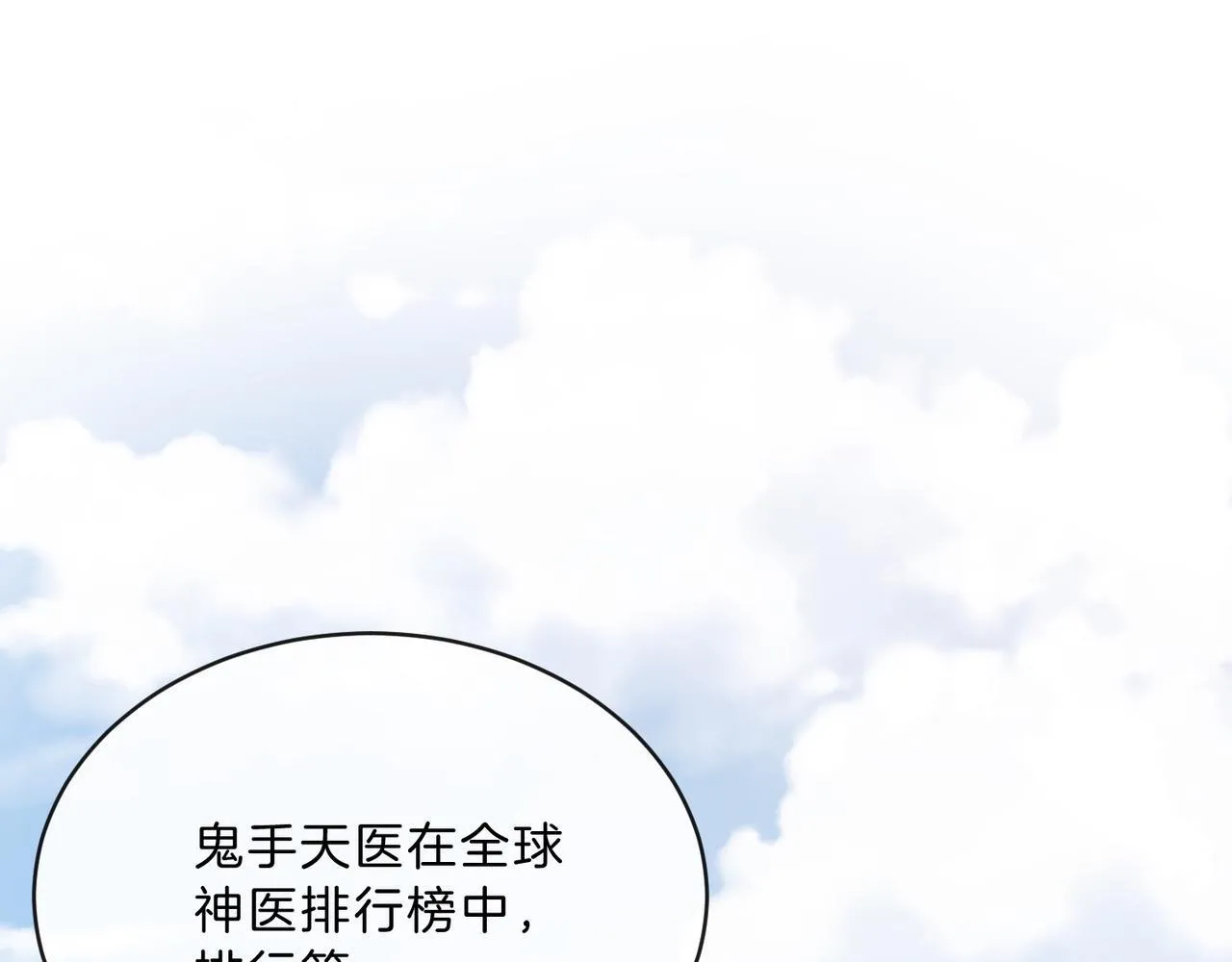 被夺一切后她封神回归漫画,第9话 打脸势利眼巫医4图