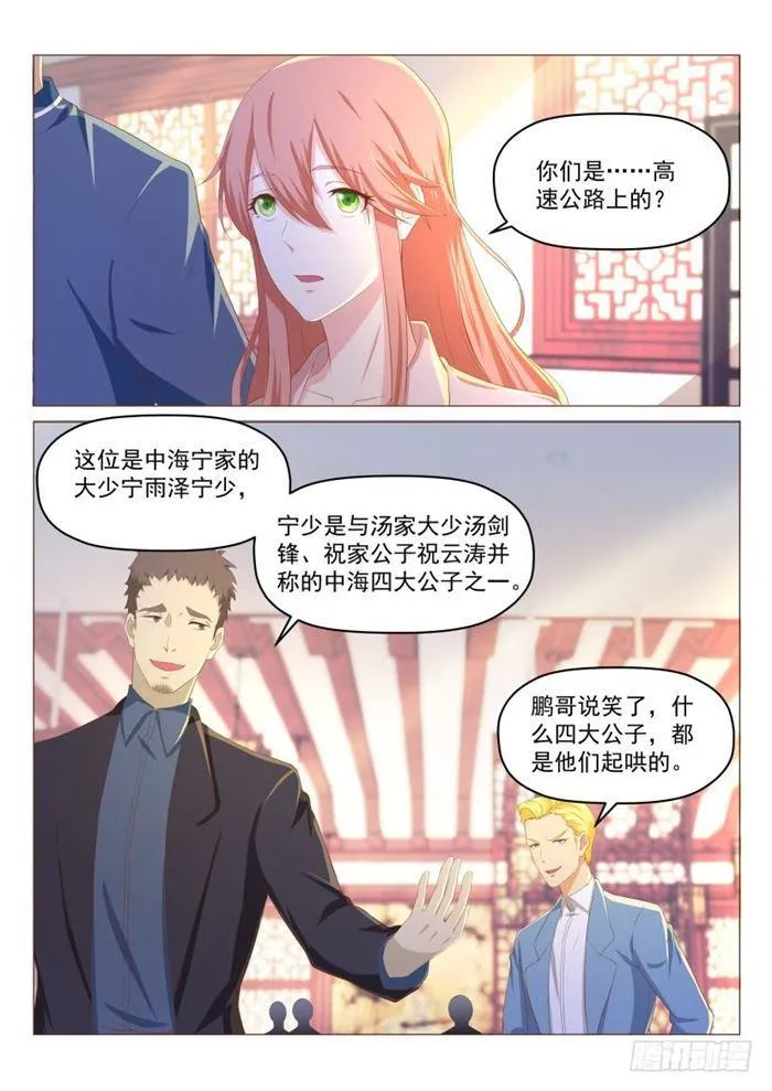 重生之都市修仙漫画,第188回4图