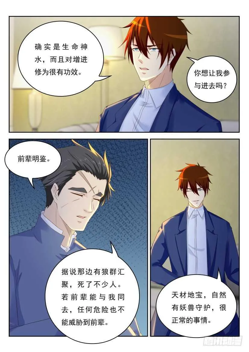 重生之都市修仙漫画,第220回5图