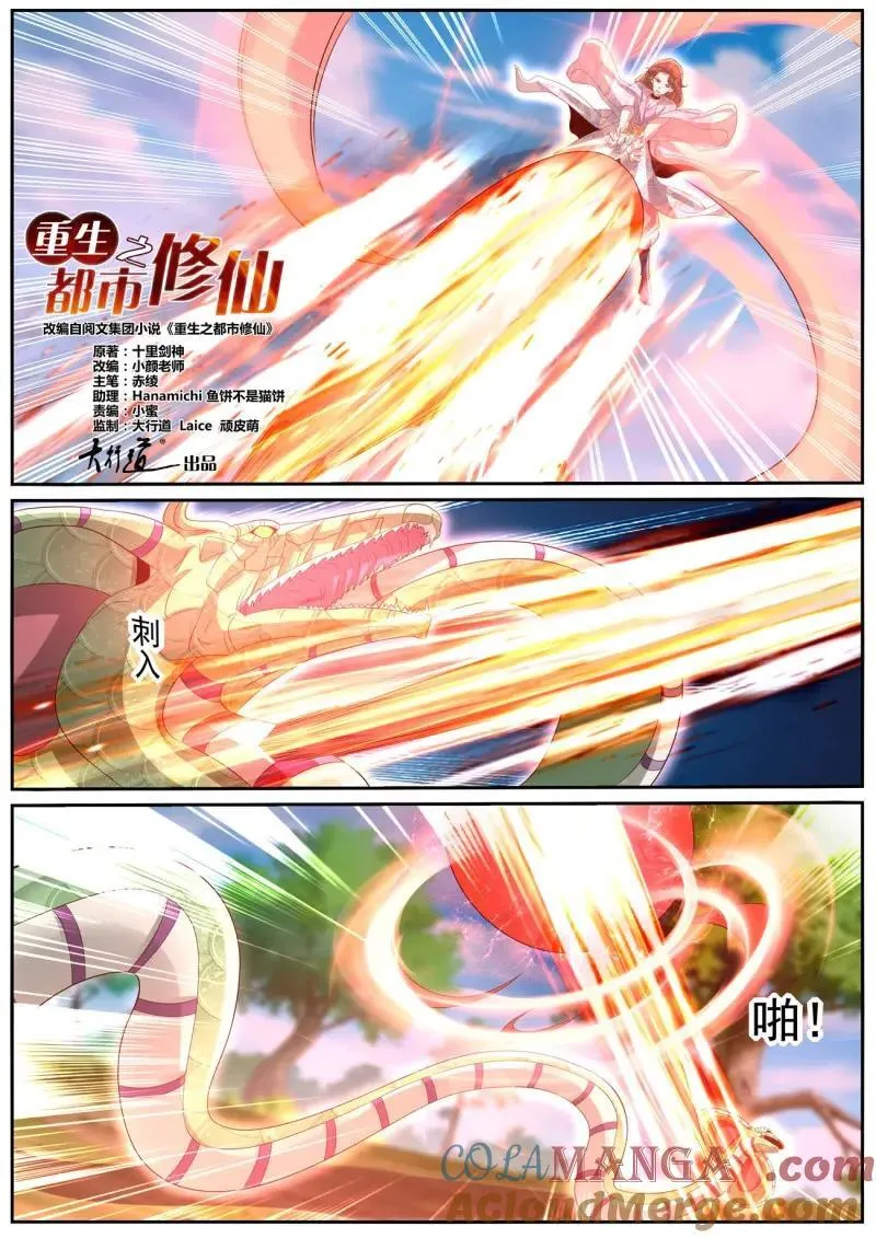 重生之都市修仙漫画,第1020话 第1005回2图