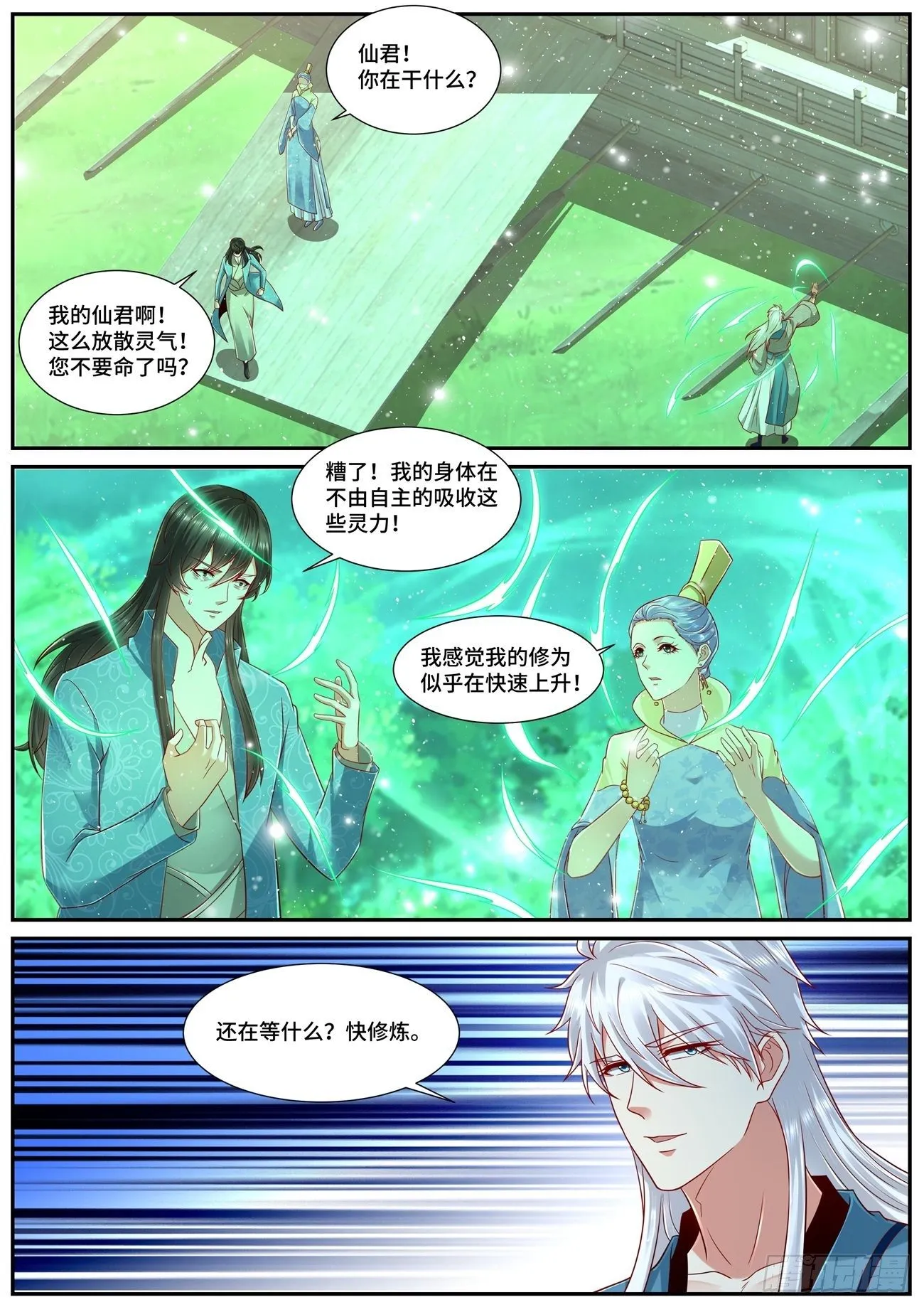 重生之都市修仙漫画,第689回3图
