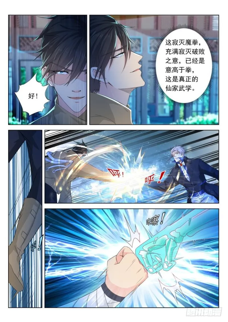 重生之都市修仙漫画,第308回2图