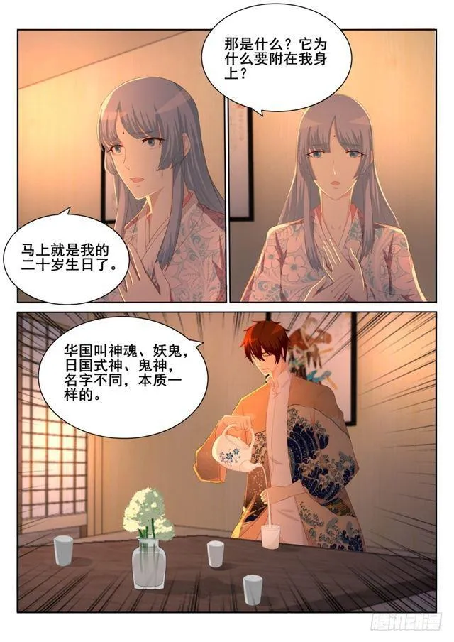 重生之都市修仙漫画,第198回1图