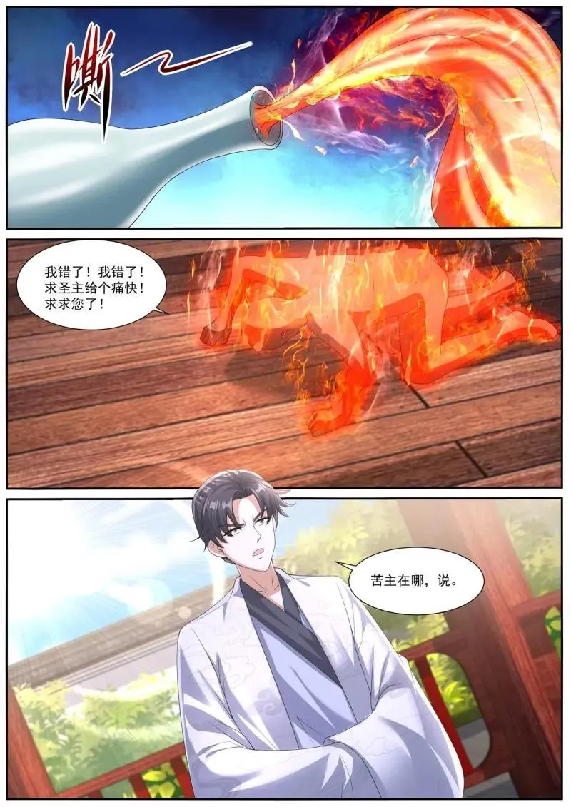 重生之都市修仙漫画,第1077话 第1062回3图