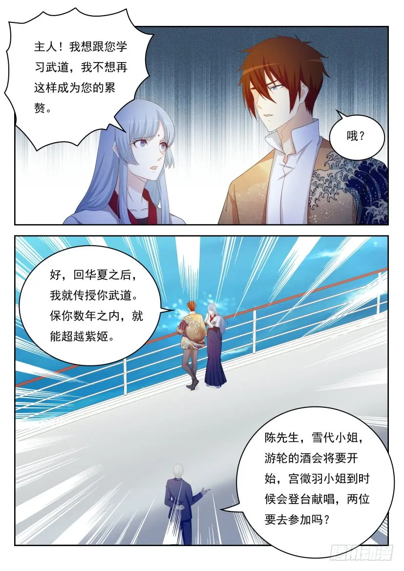 重生之都市修仙漫画,第217回4图