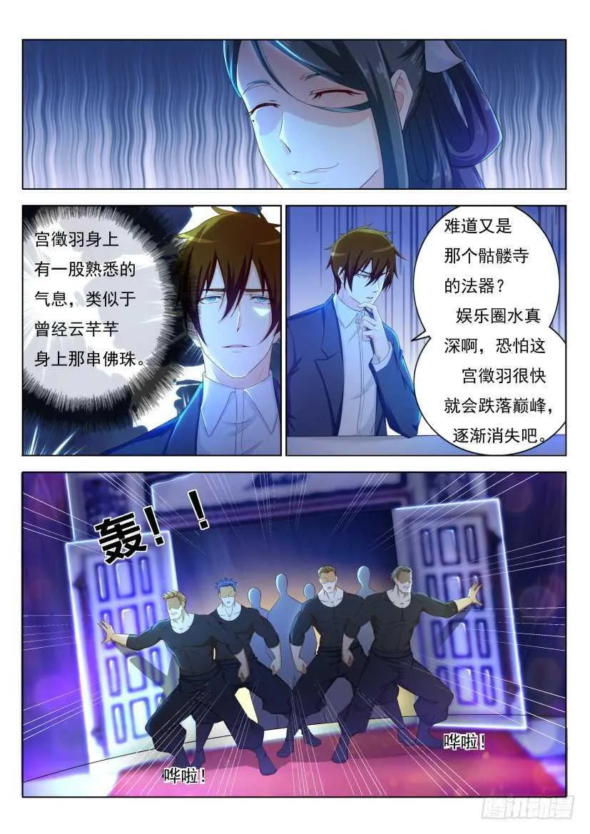 重生之都市修仙漫画,第218回2图