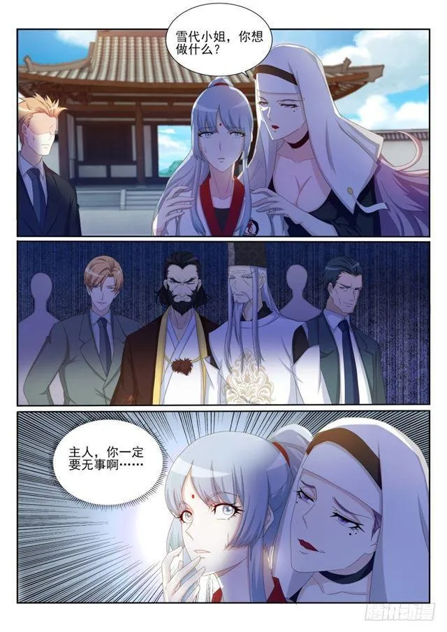 重生之都市修仙漫画,第203回5图