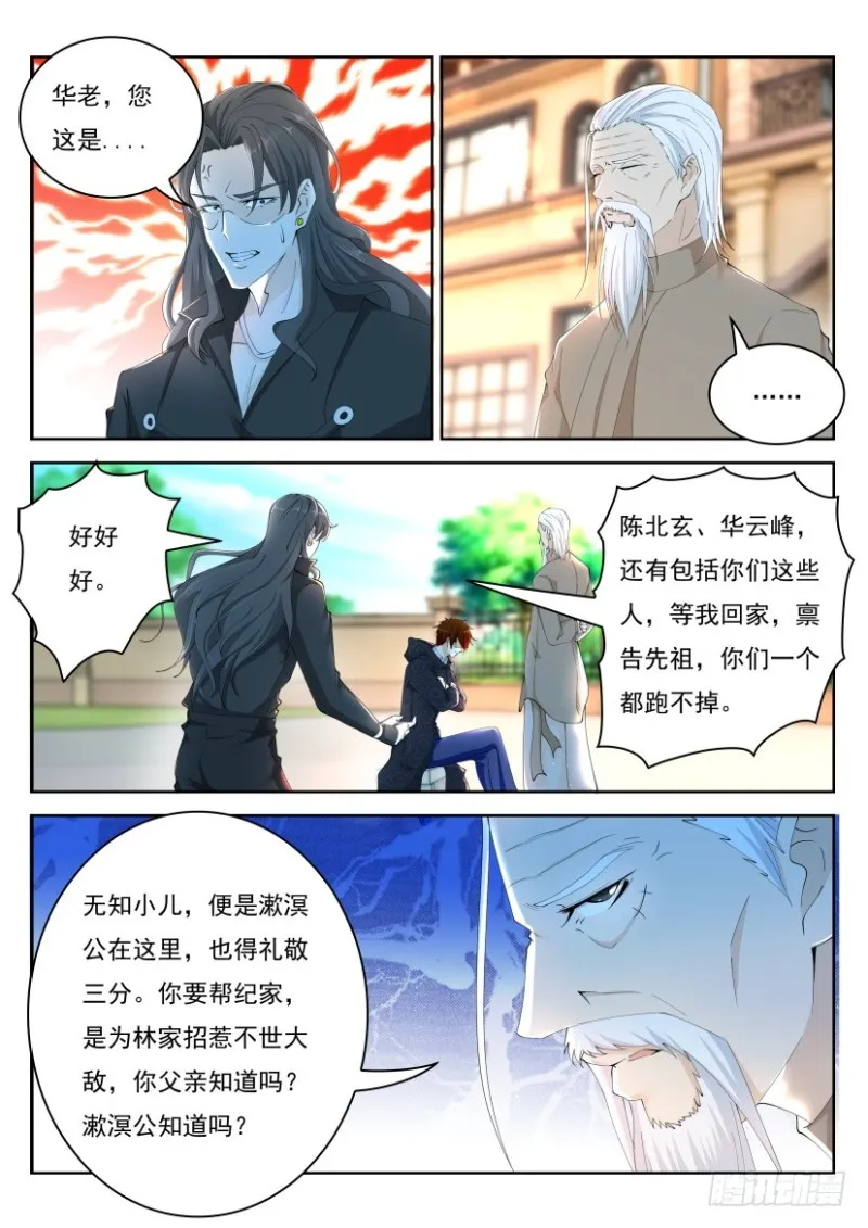重生之都市修仙 陆冲漫画,第251回2图