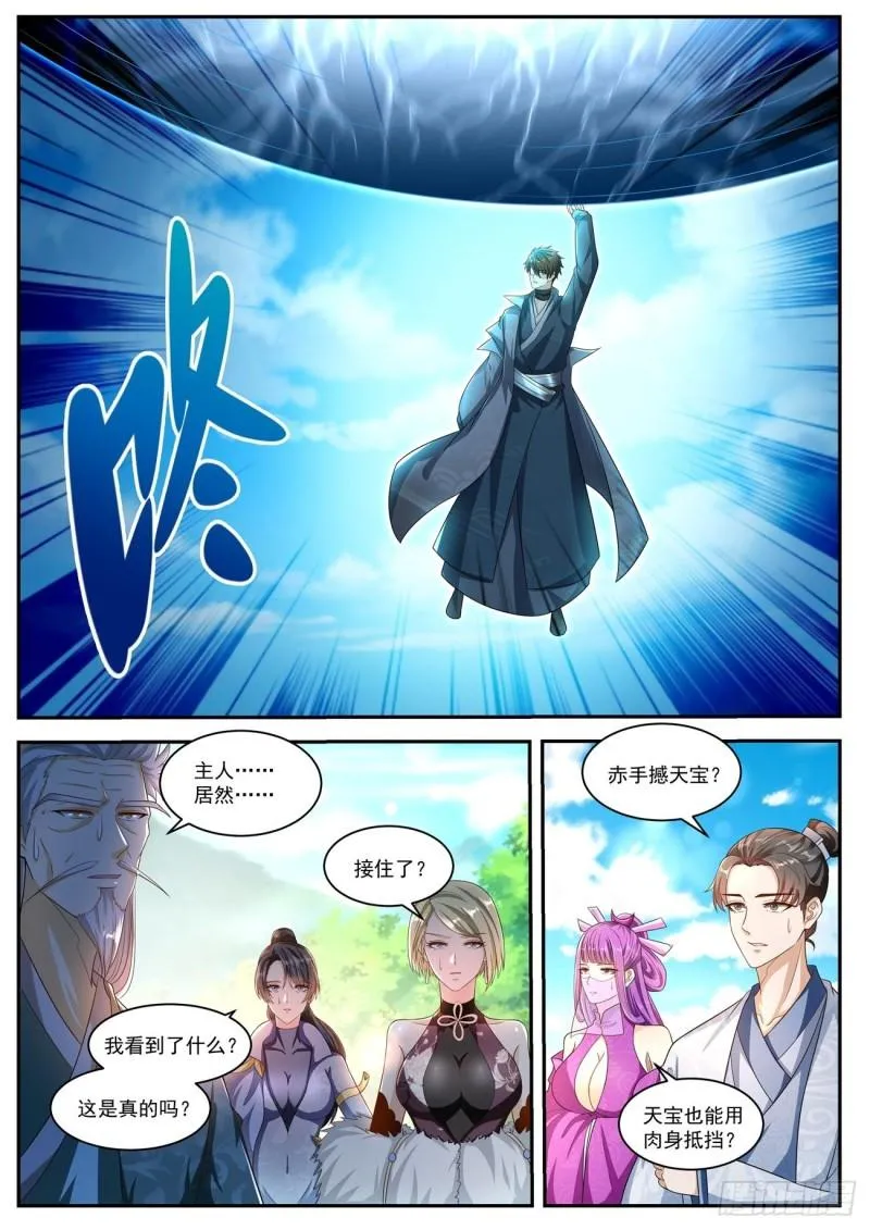重生之都市修仙漫画,第494回3图