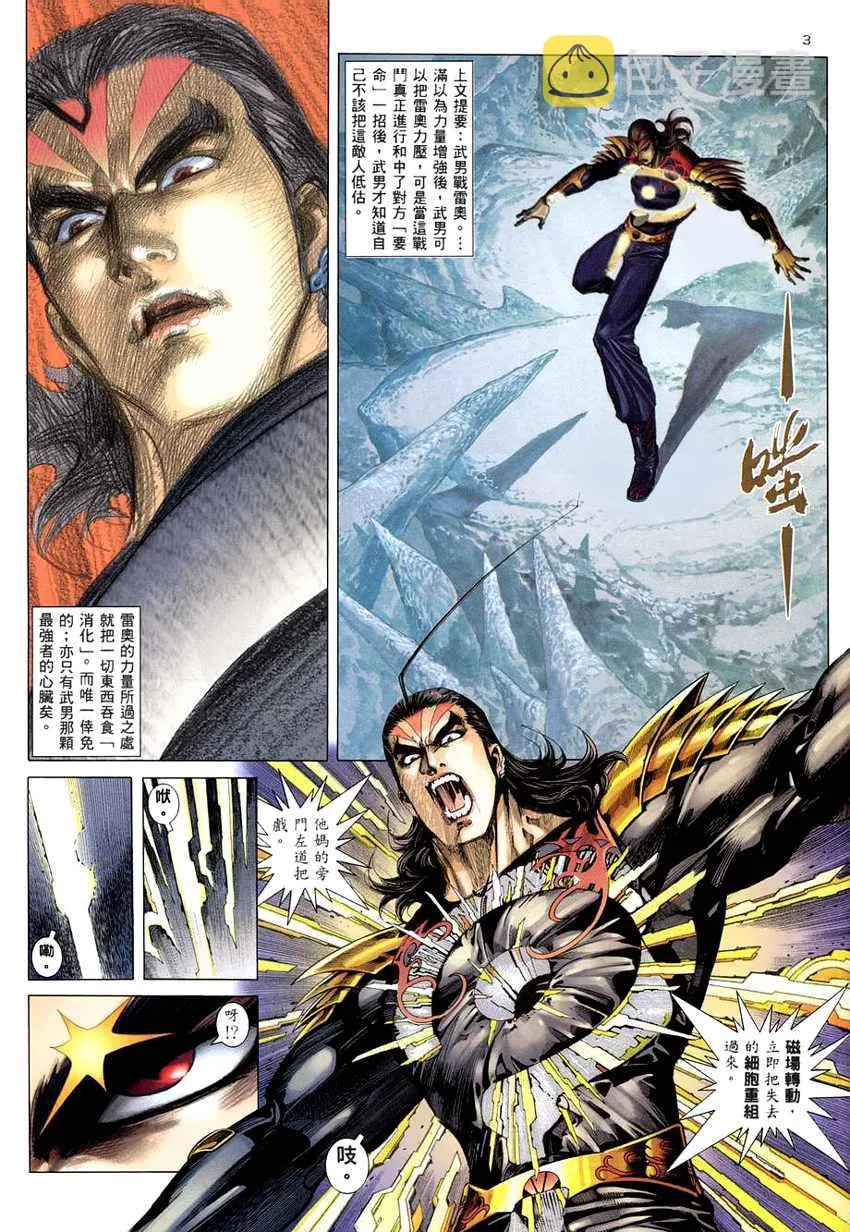 武神漫画,第277回3图
