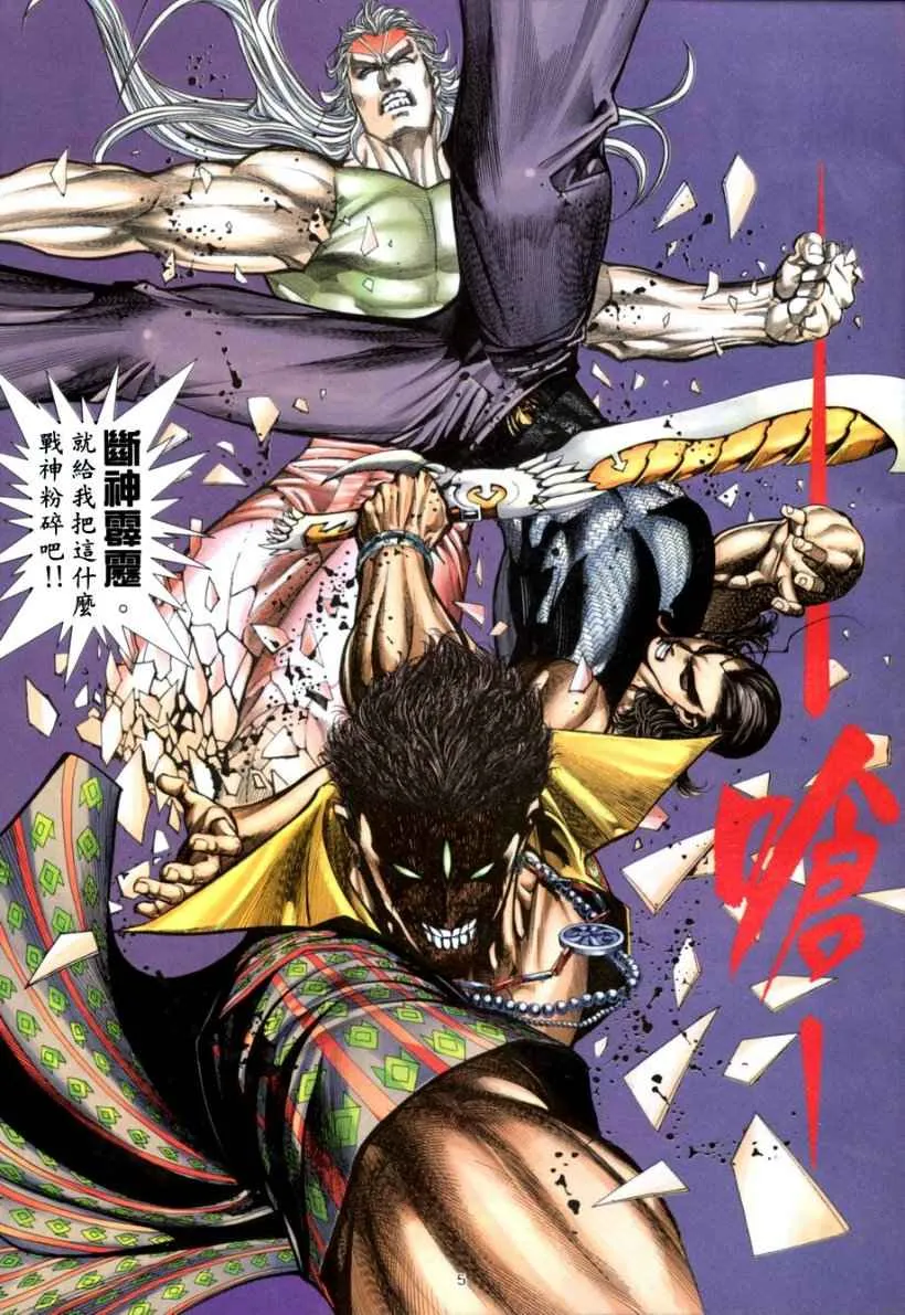 武神漫画,第265回5图